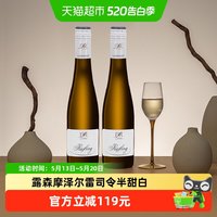 露森 雷司令 半甜型白葡萄酒 2020年 375ml*2瓶