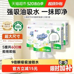 心相印 Mind Act Upon Mind 心相印 KDT1120 悬挂式厨房纸 120抽5提 加厚装 去油去污