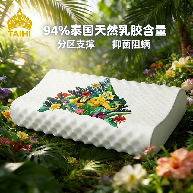 泰嗨 天然乳胶枕头泰国进口颈椎枕芯橡胶枕头乳胶枕头泰象吉祥 狼牙枕 泰象吉祥-波浪枕8/10