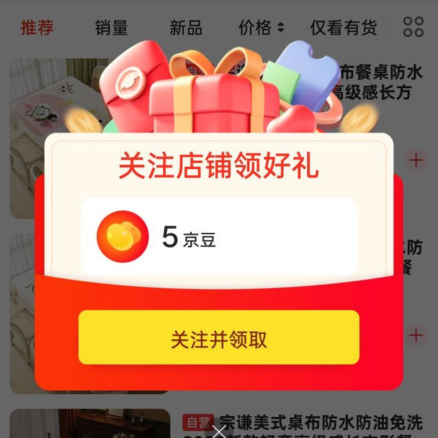 京东宗谦自营、关注 5 京豆