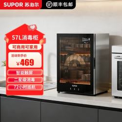 苏泊尔 消毒柜二星级家用商用高温杀菌无臭氧大容量不锈钢