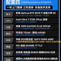 影驰 270KP+5070TI 32G 1T主机
