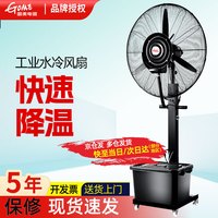 国美 工业喷雾风扇水雾电风扇雾化落地扇户外降温除尘制冷强力商用冷气机