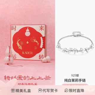 卡蒂罗 时来运转 女士手链