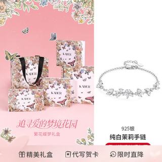 卡蒂罗 纯白茉莉足银手链 梦蝶礼盒