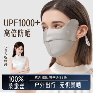 夏秦 100%真丝防晒口罩