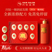  闪钻 修护 发膜+洗发乳 【2026一顺到底】发膜礼盒372ml+12ml*2+洗发乳500g