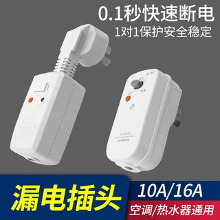 朋意 电热水器漏电保护插头 10A