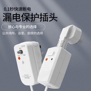 朋意 电热水器漏电保护插头 10A