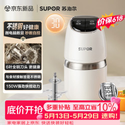 苏泊尔 家用绞肉机 婴儿辅食 小型多功能搅拌机宝宝料理机 家用迷你绞馅碎肉机 JR90-G40