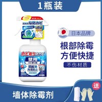 MILACHUCHU 墙面除霉剂 墙体霉斑清除喷雾 1瓶装
