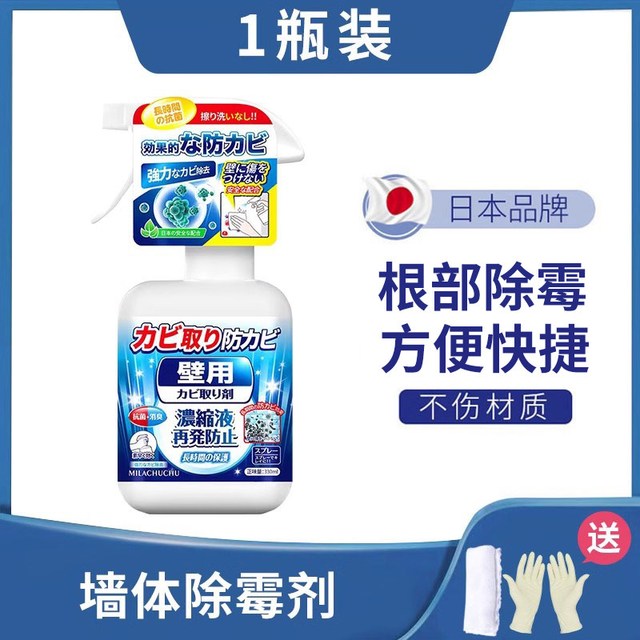 MILACHUCHU 墙面除霉剂 墙体霉斑清除喷雾 1瓶装