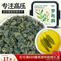 冬海红 罗布麻茶 一级 150g