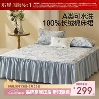水星家纺 A类60支长绒棉床裙单件 纯棉时尚简约床裙 南法·香纷薇洛长绒棉床裙 150*200cm