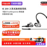 森海塞尔 IE200入耳式高保真HIFI有线动圈耳机