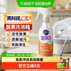花王 酵素泡沫型洗洁精 按压喷雾厨房洗碗碟餐具除菌 430ml 葡萄柚香