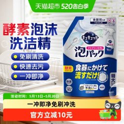 花王 酵素补充装 洗洁精 720ml 葡萄柚香 强效去油污