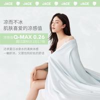 JACE 冰泉 艾草纤维驱蚊抗菌空调被 150cm*200cm 晨暮杏