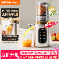 苏泊尔 原汁机榨汁机汁渣分离家用全自动冰淇淋机