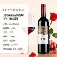 88VIP:张裕 星璇精选干红葡萄酒