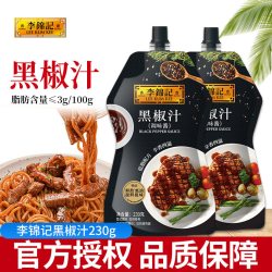 李锦记 黑椒汁230g黑胡椒酱调味酱黑胶牛排酱烤肉西餐意大利面酱