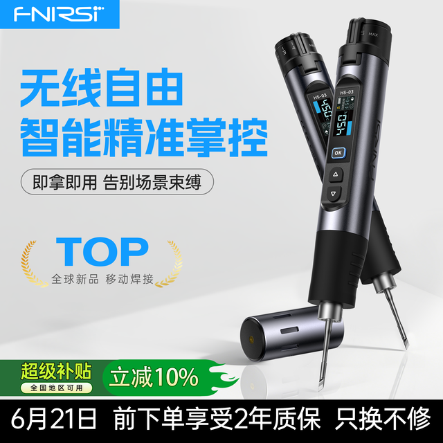 FNIRSI 菲尼瑞斯无线电烙铁京东自营家用小型PID恒温便携式锡焊神器HS-03