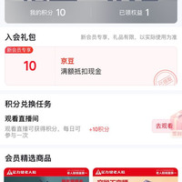 足力健入会10京豆