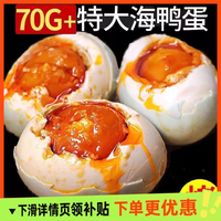 旦尚皇 广西红树林烤海鸭蛋 70g-80g 10枚