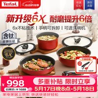 特福 不粘套锅 叠叠锅 直径多规格