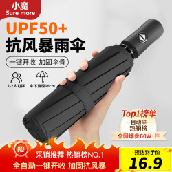 小魔 全自动晴雨伞，两用折叠伞遮阳伞防紫外线黑胶太阳伞可定制
