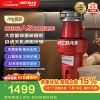 贝克巴斯 智能垃圾处理器自动关机反转无线开关E60s