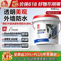 东方雨虹 雨虹防水 外墙渗漏专用 窗台补漏 可外露丙烯酸防水涂料 透明隐形防水 5KG