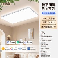 今日必买：Panasonic 全光谱护眼 吸顶灯