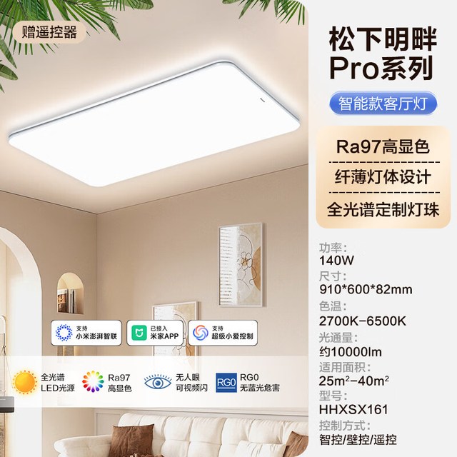 今日必买：Panasonic 全光谱护眼 吸顶灯