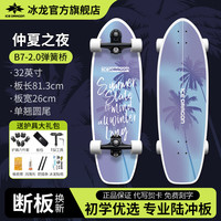 冰龙 B7-2.0陆地冲浪板滑板成年人入门初学仲夏之夜 身高1.65m-1.8m B7-2.0弹簧桥(2套后桥垫)