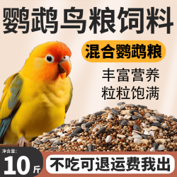科万鸿 虎皮鹦鹉饲料 带壳黄谷子小米混合粮 400ml