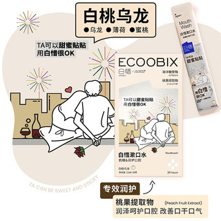 白惜 漱口水 12ml*20条 白桃乌龙