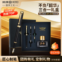 英雄 韶华系列 H707 三合一钢笔 黑丽雅 F尖 礼盒装
