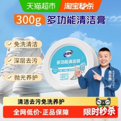 老管家 多功能清洁膏 300g 去污去黄增白