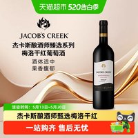 JACOB'S CREEK 酿酒师甄选 梅洛 干红葡萄酒 750ml 2024年