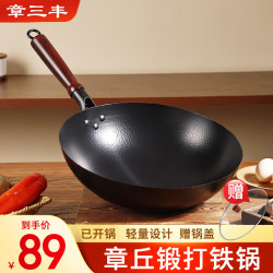 章三丰 章丘炒锅铁锅无涂层家用炒菜锅不易粘圆底老式锻打熟铁已开锅32cm