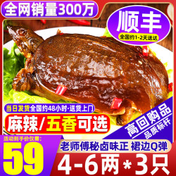 清爵 麻辣甲鱼加热即食 尝鲜款丨净重4-6两【3只】麻辣口味