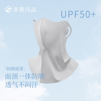  Sujibra/素肌良品 女士防晒面罩 云雾灰