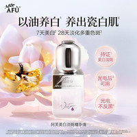 阿芙 美白淡斑精华油15ml