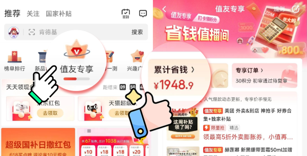 618省钱值播间开播!评论晒战绩赢现金红包