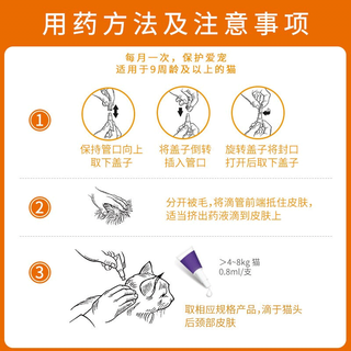 爱沃克 猫咪体内外驱虫药 0.4ml*3支 ≤4kg