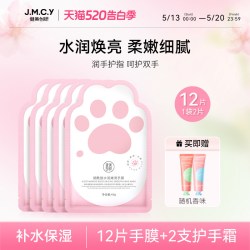 健美创研 嫩滑保湿 手膜  96.0片