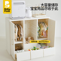 baby pods babypods 喂养台宝宝收纳柜 极简收纳衣柜组合二