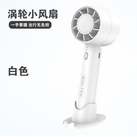 六爵 T10 涡轮静音 手持小风扇