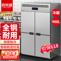 喜莱盛 商用冰箱四六门冰箱单位食堂厨房餐饮酒店后厨大容量冰柜冷藏保鲜柜 四门全冷藏豪华款XLS-4C